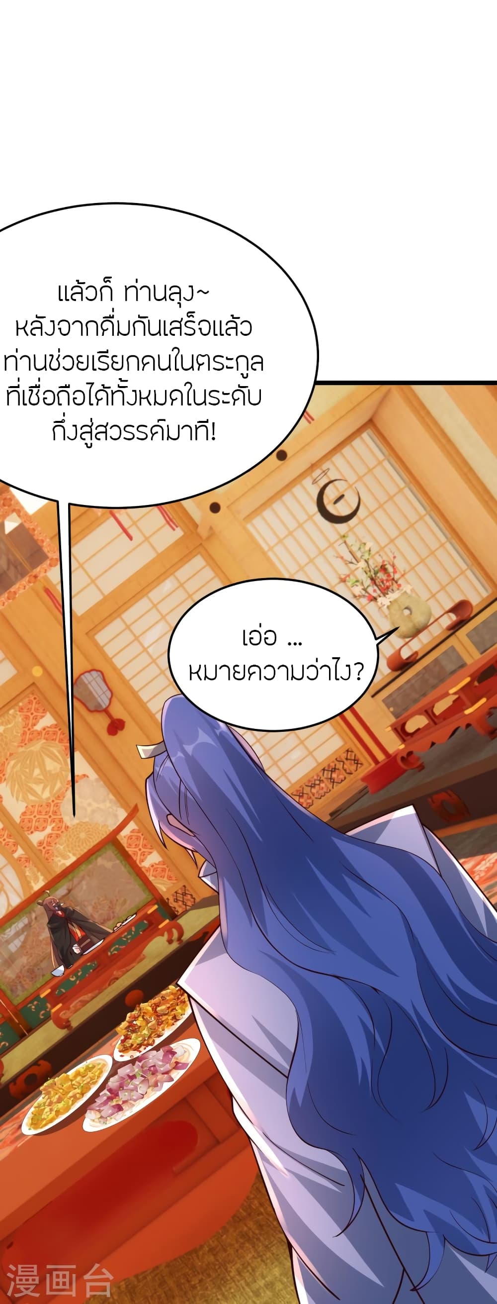 Banished Disciple’s Counterattack ตอนที่ 444 (29)