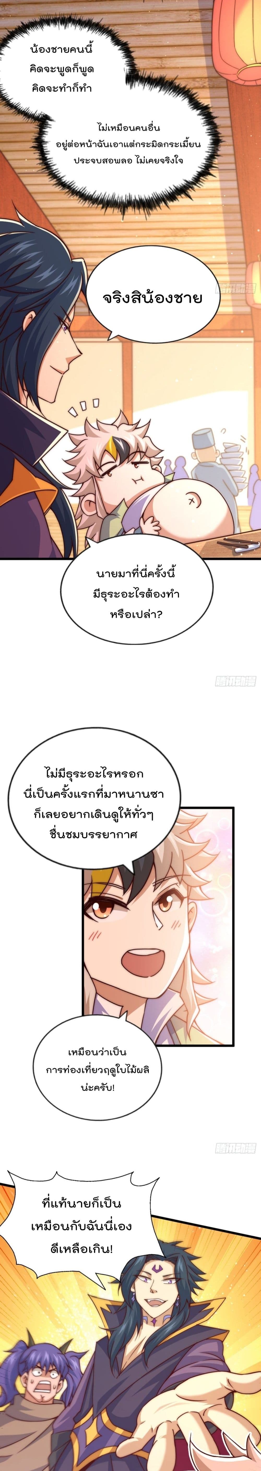 Who is your Daddy ตอนที่ 102 (20)