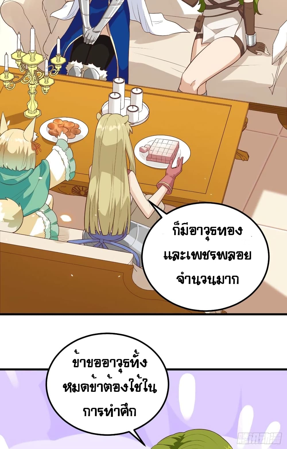 Starting From Today I’ll Work As A City Lord ตอนที่ 254 (5)