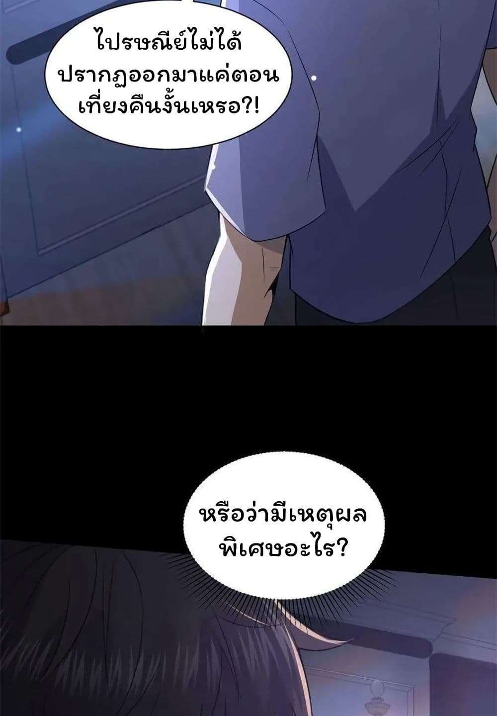 Please Call Me Ghost Messenger ตอนที่ 67 (5)