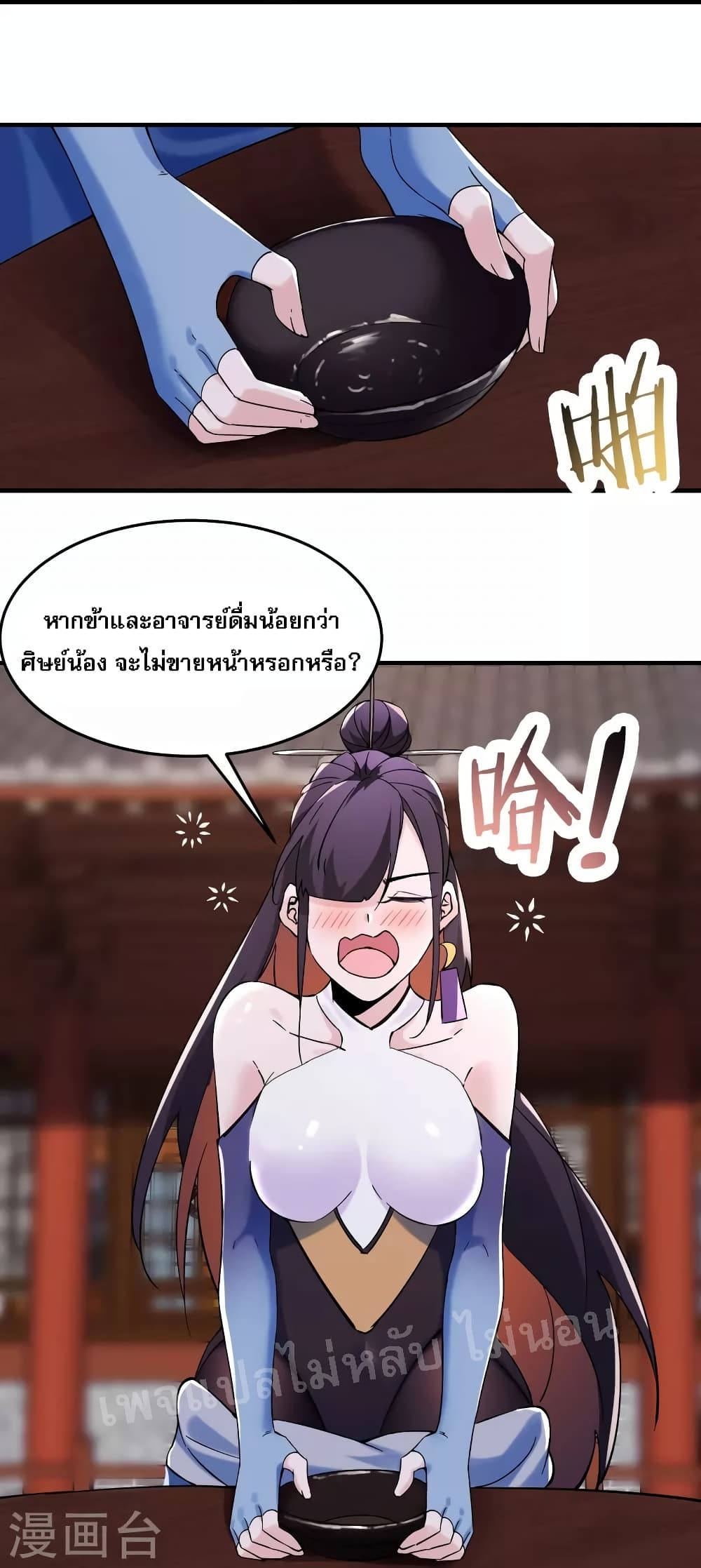 My Harem is All Female Students ตอนที่ 105 (17)