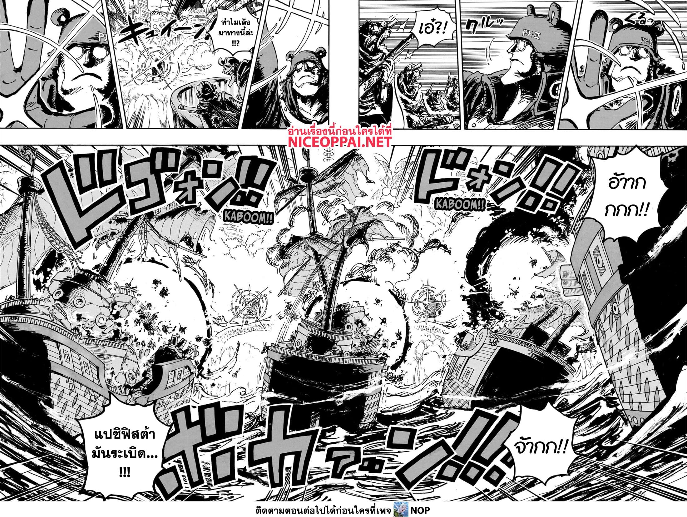 One Piece ตอนที่ 1106 (6)