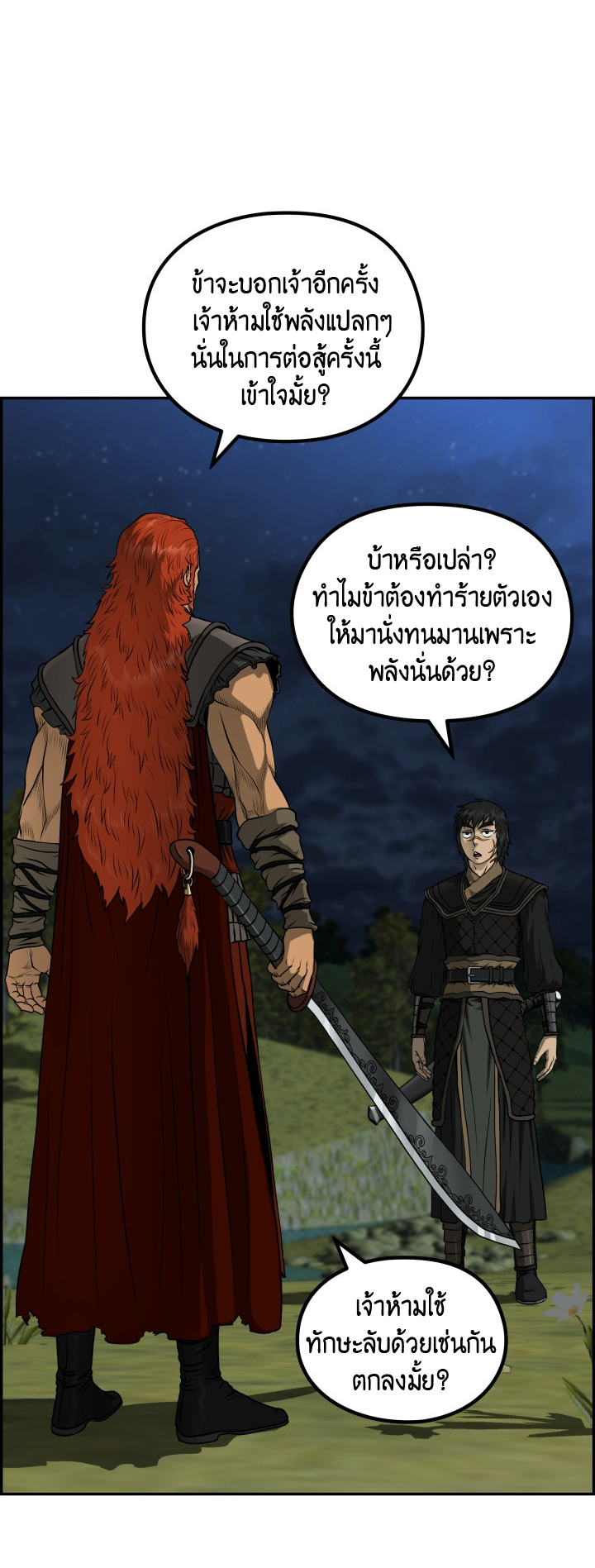 Blade of Winds and Thunders เธ•เธญเธเธ—เธตเน 50 (2)