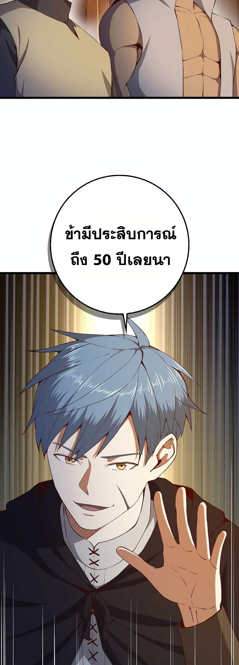 Lord’s Gold Coins ตอนที่ 60 (24)
