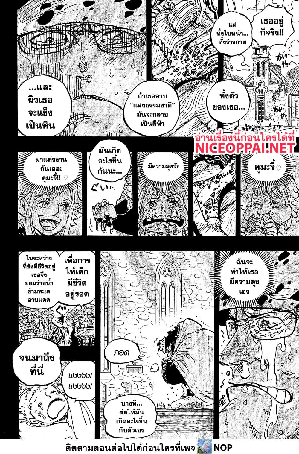 One Piece ตอนที่ 1098 (6)