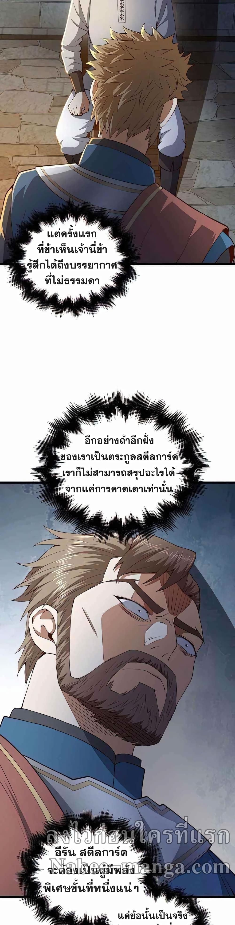 Lord’s Gold Coins ตอนที่ 61 (31)
