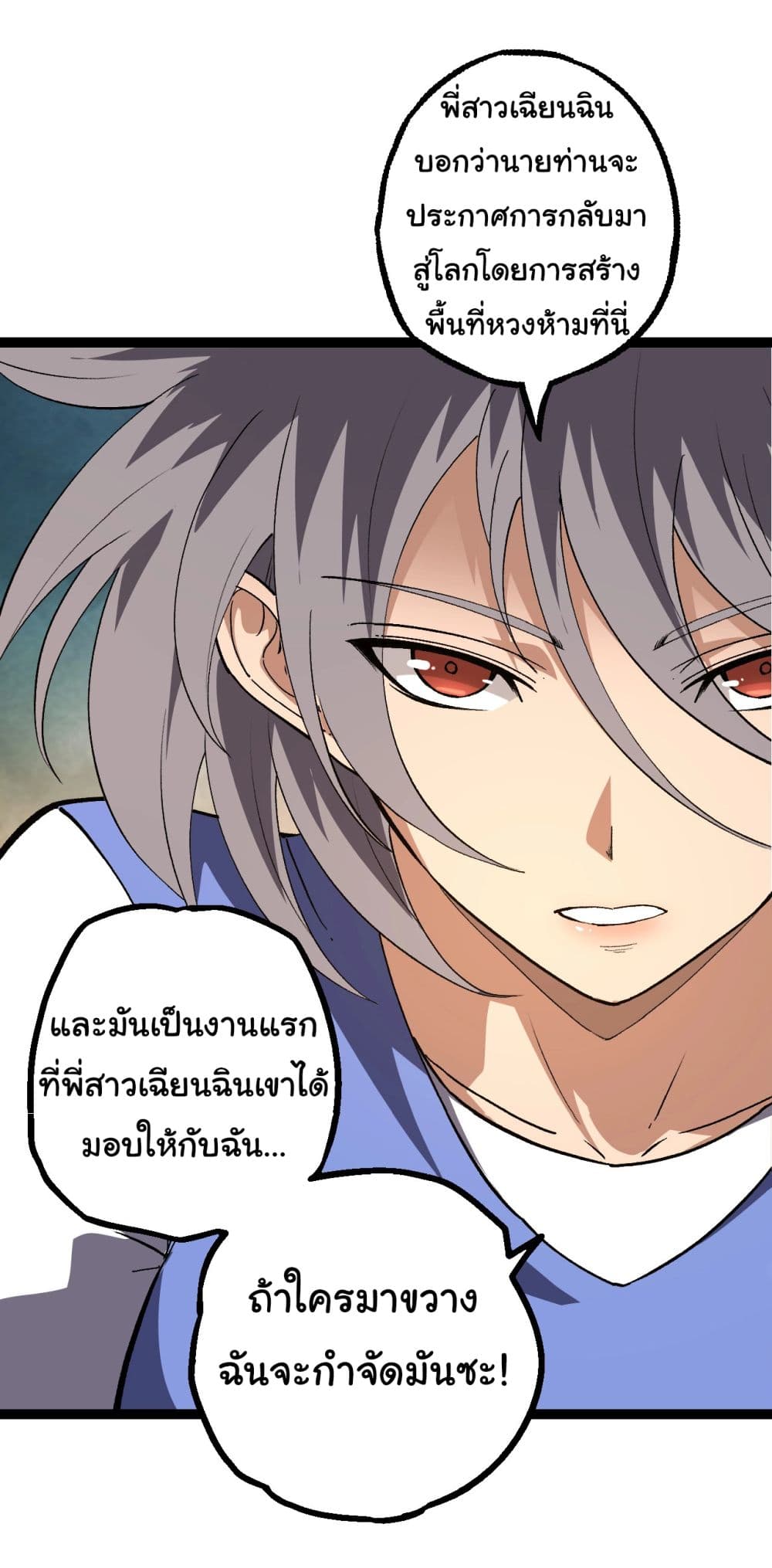 Evolution from the Big Tree ตอนที่ 177 (24)