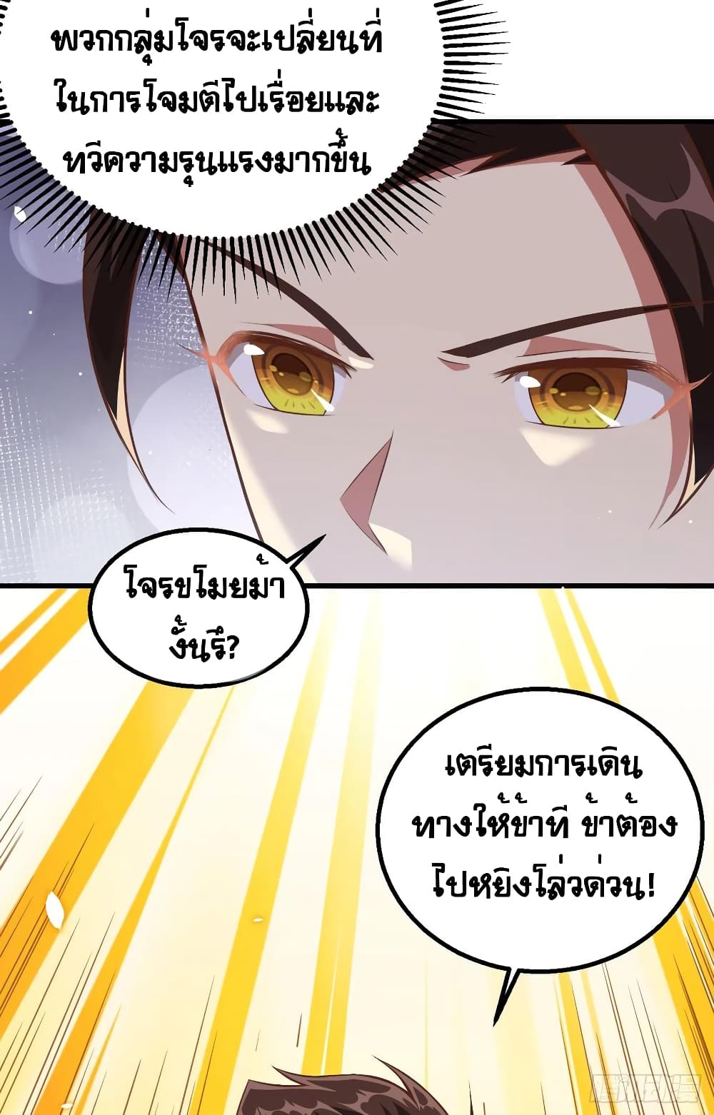 Starting From Today I’ll Work As A City Lord ตอนที่ 255 (14)