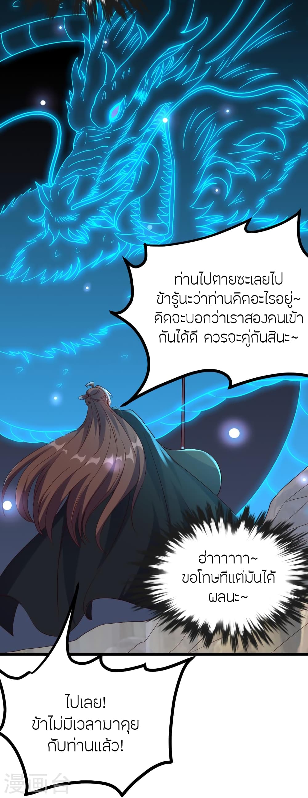 Banished Disciple’s Counterattack ตอนที่ 447 (45)