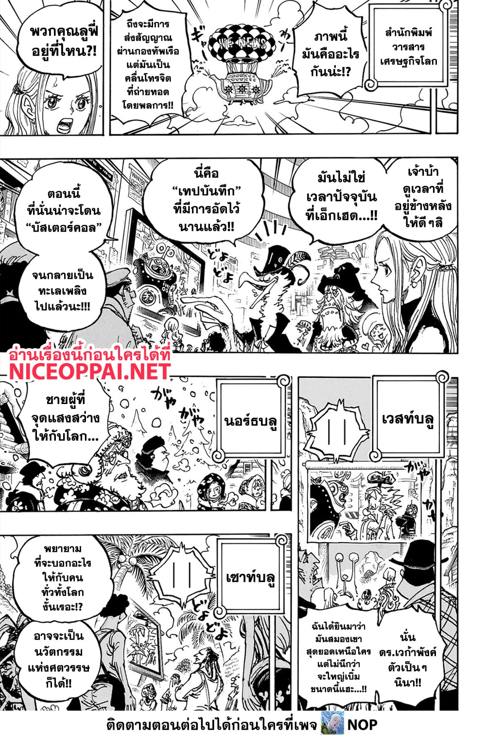 One Piece ตอนที่ 1109 (7)