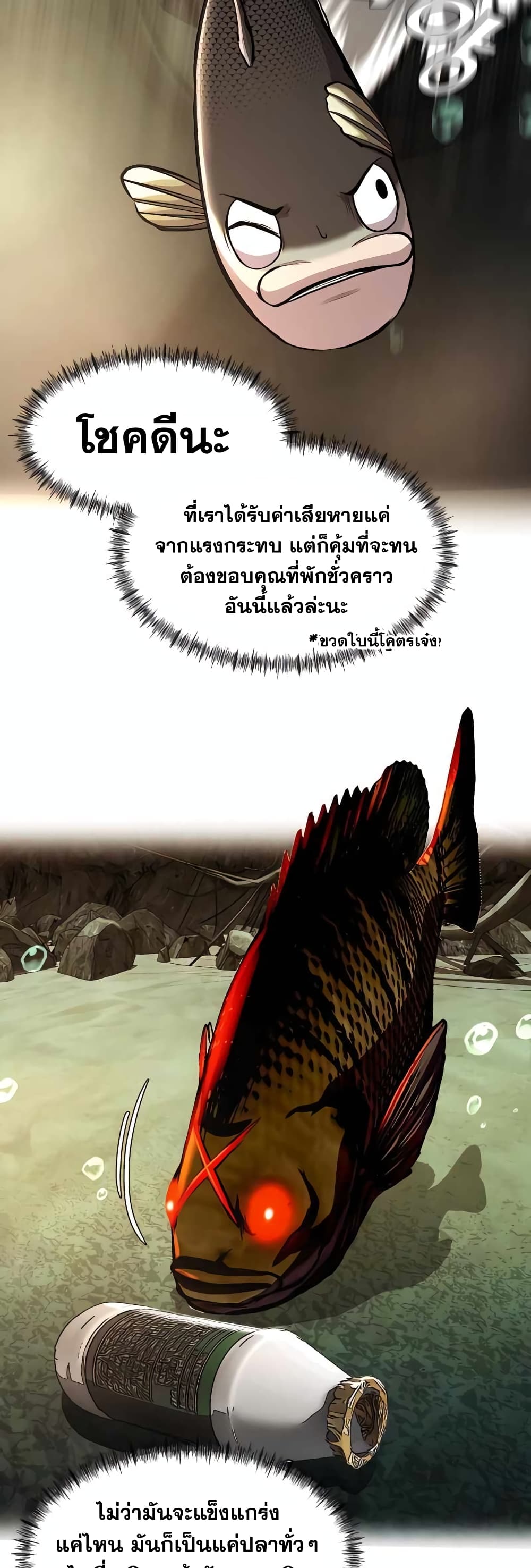 Surviving As a Fish ตอนที่ 7 (20)