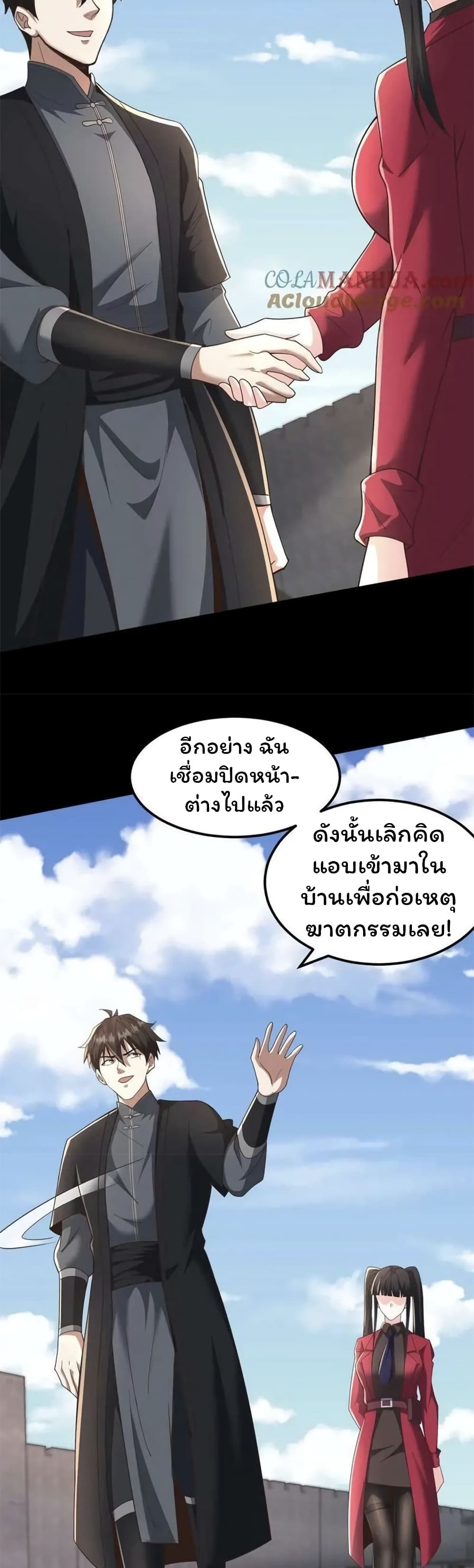 Please Call Me Ghost Messenger ตอนที่ 54 (11)