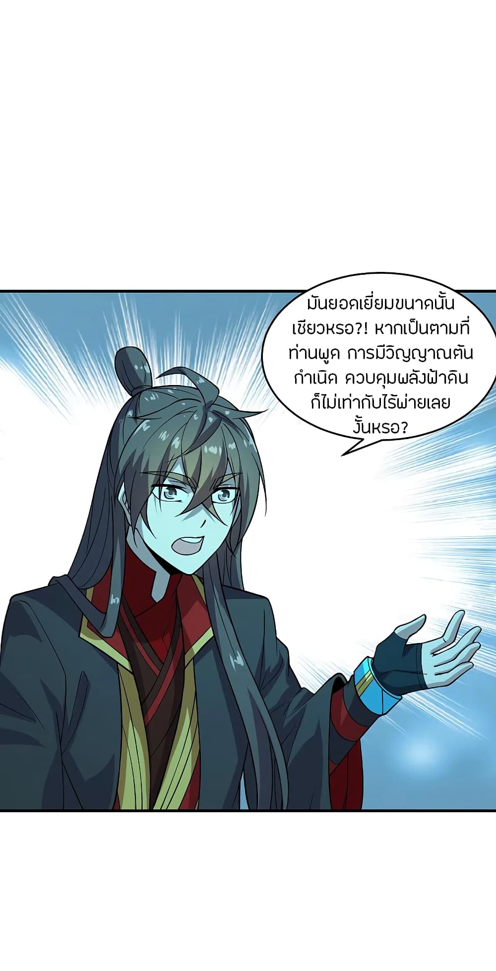Banished Disciple’s Counterattack ตอนที่ 198 (20)