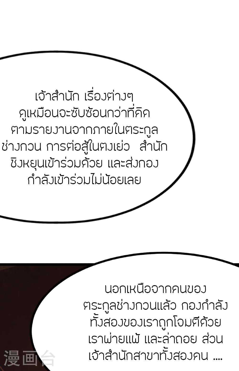 Banished Disciple’s Counterattack ตอนที่ 478 (38)