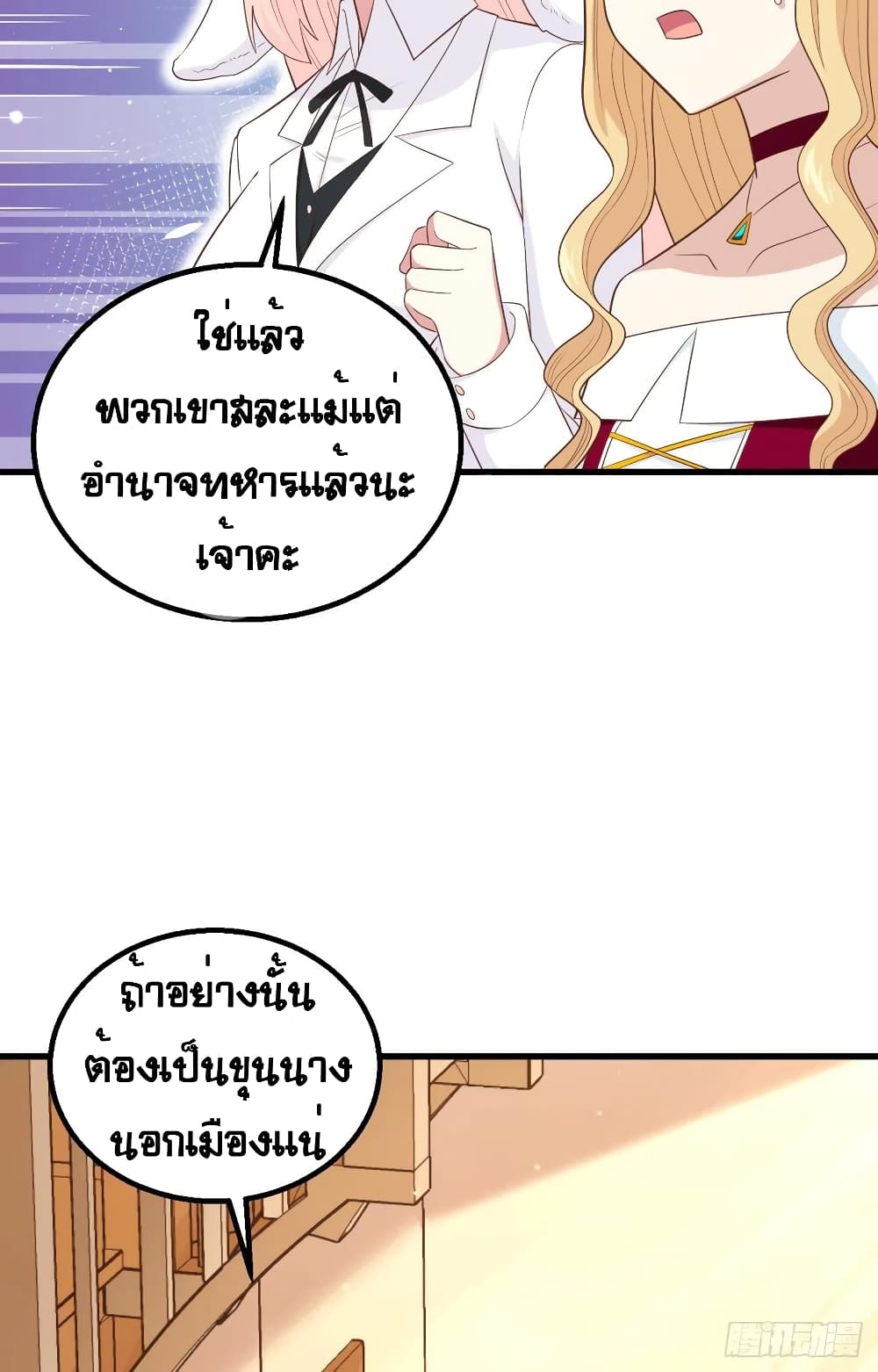 Starting From Today I’ll Work As A City Lord ตอนที่ 255 (34)