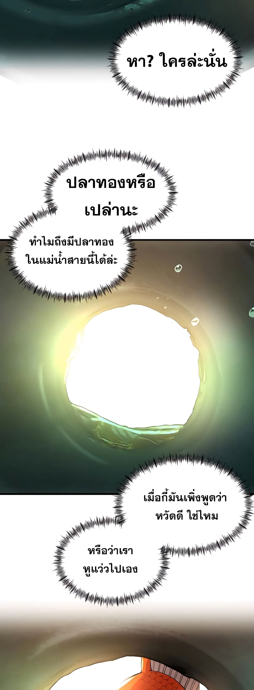 Surviving As a Fish ตอนที่ 6 (35)