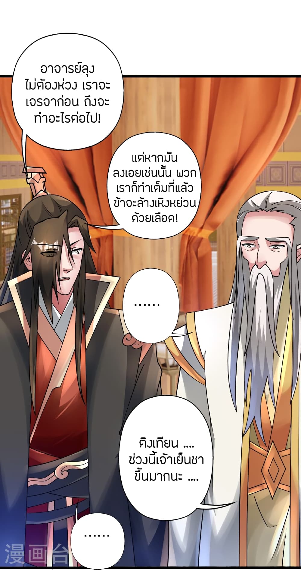 Banished Disciple’s Counterattack ตอนที่ 470 (53)
