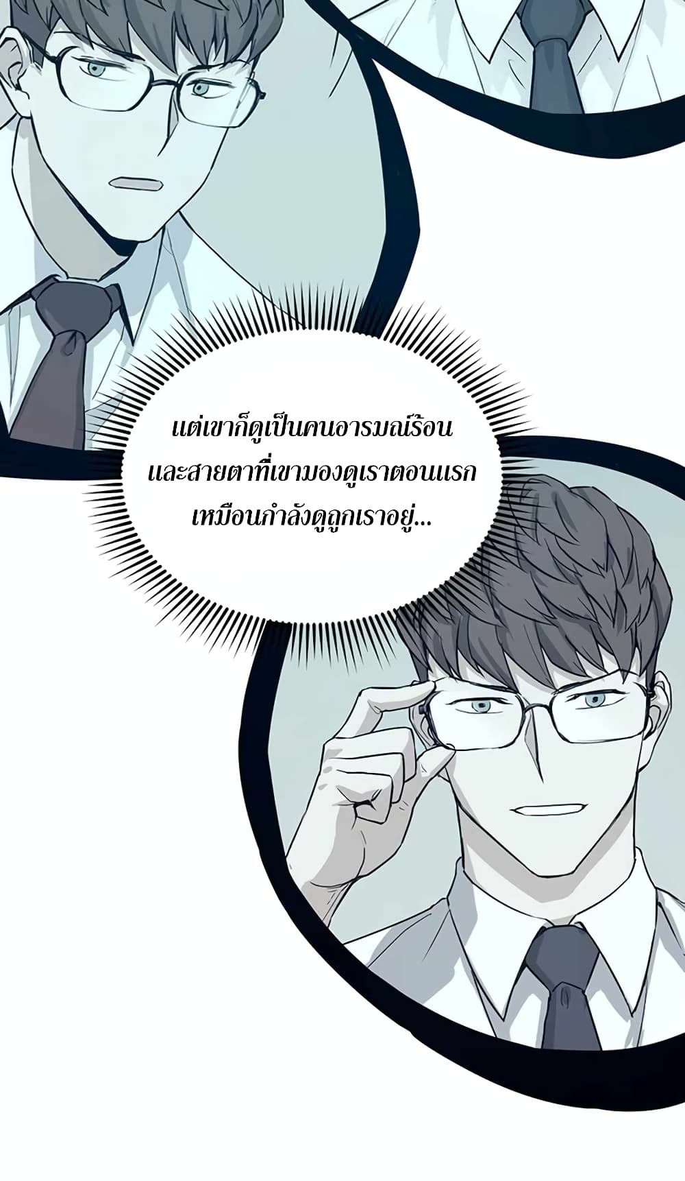 Leveling Up With Likes ตอนที่ 14 (73)