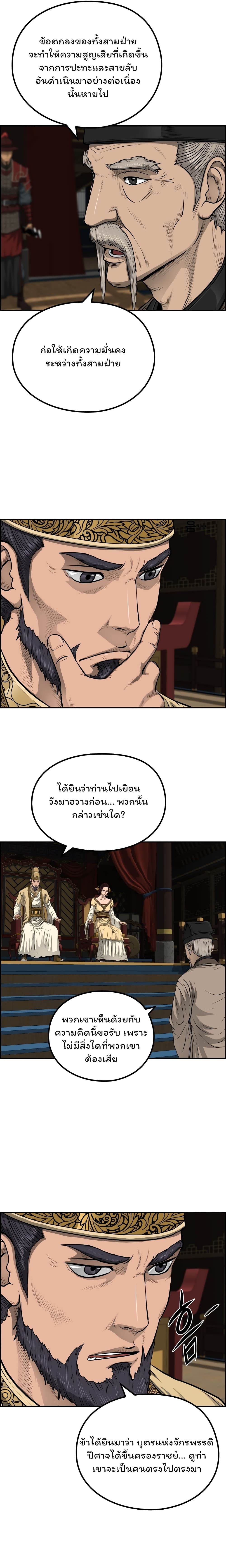 Blade of Winds and Thunders เธ•เธญเธเธ—เธตเน 44 (16)