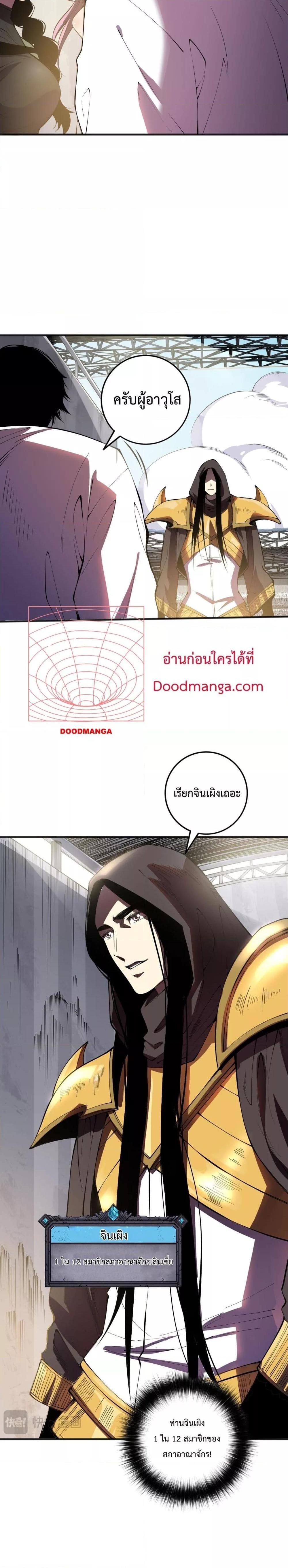 Necromancer King of The Scourgeตอนที่ 86 (10)