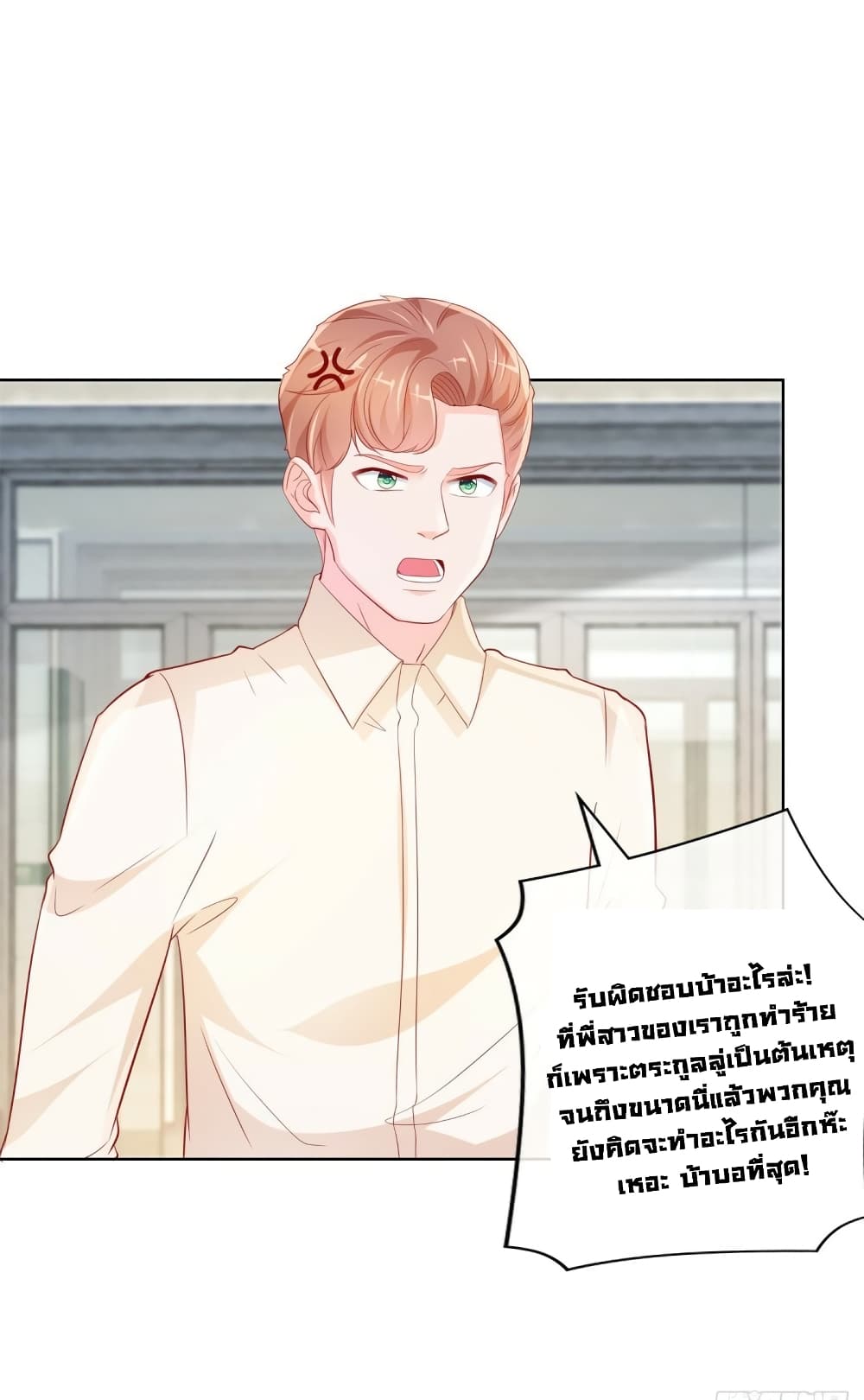 The Lovely Wife And Strange Marriage ตอนที่ 379 (25)