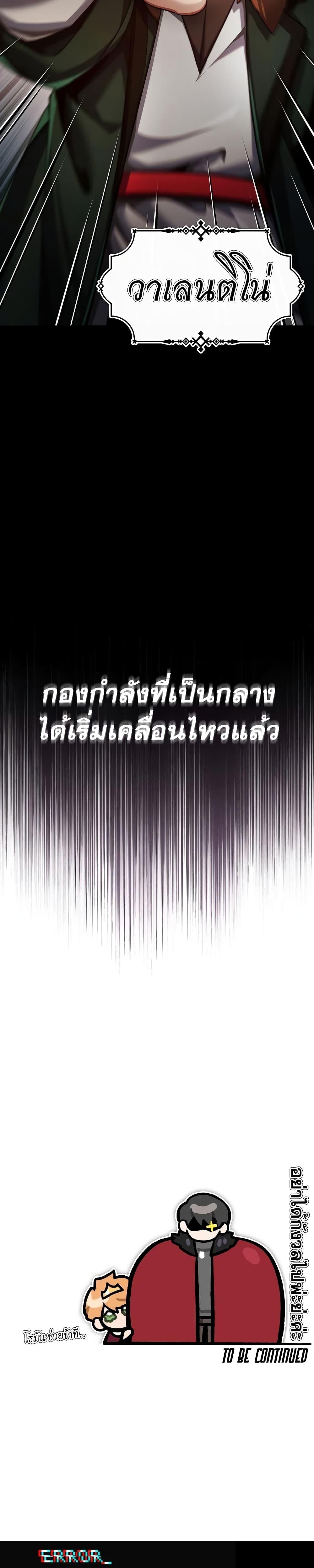 The Heavenly Demon Can’t Live a Normal Life ตอนที่ 98 (27)