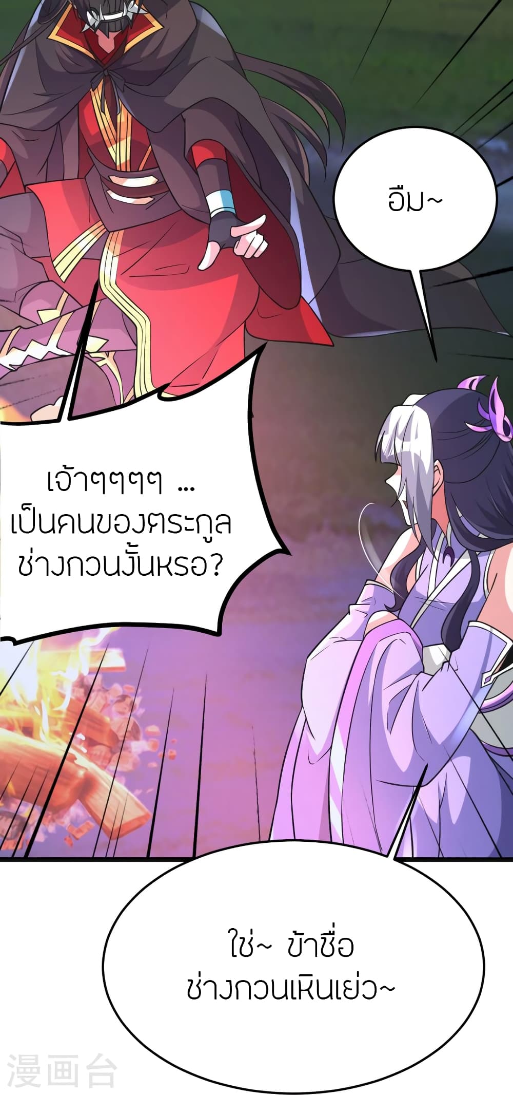 Banished Disciple’s Counterattack ตอนที่ 452 (82)