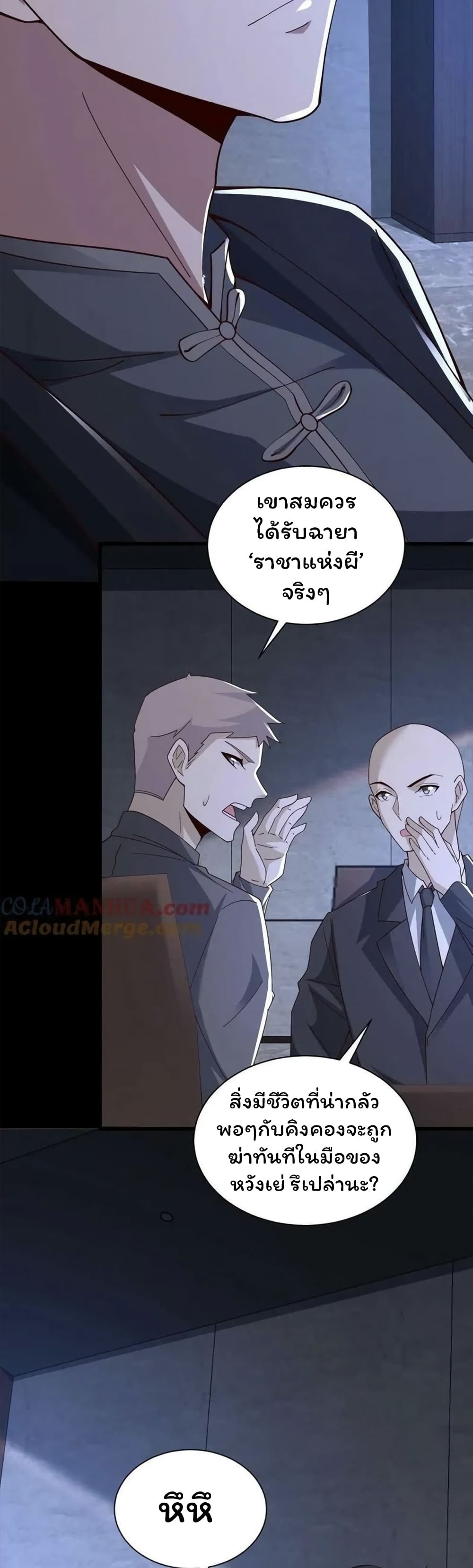Please Call Me Ghost Messenger ตอนที่ 59 (17)