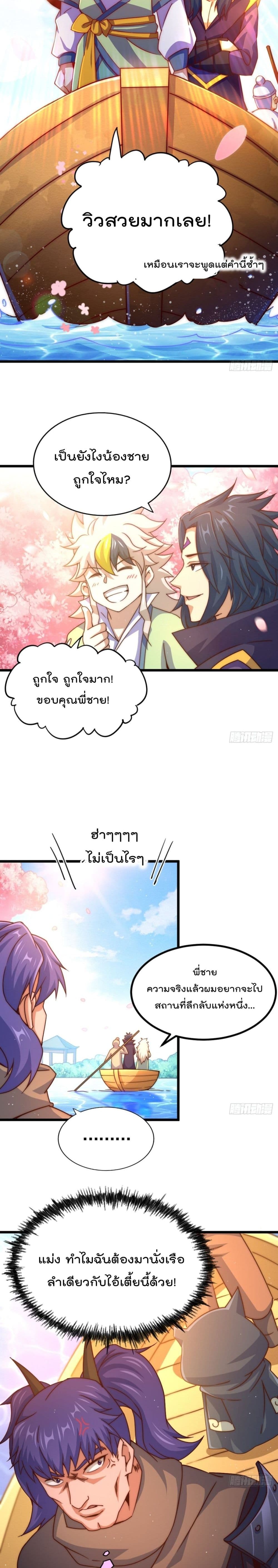 Who is your Daddy ตอนที่ 102 (25)