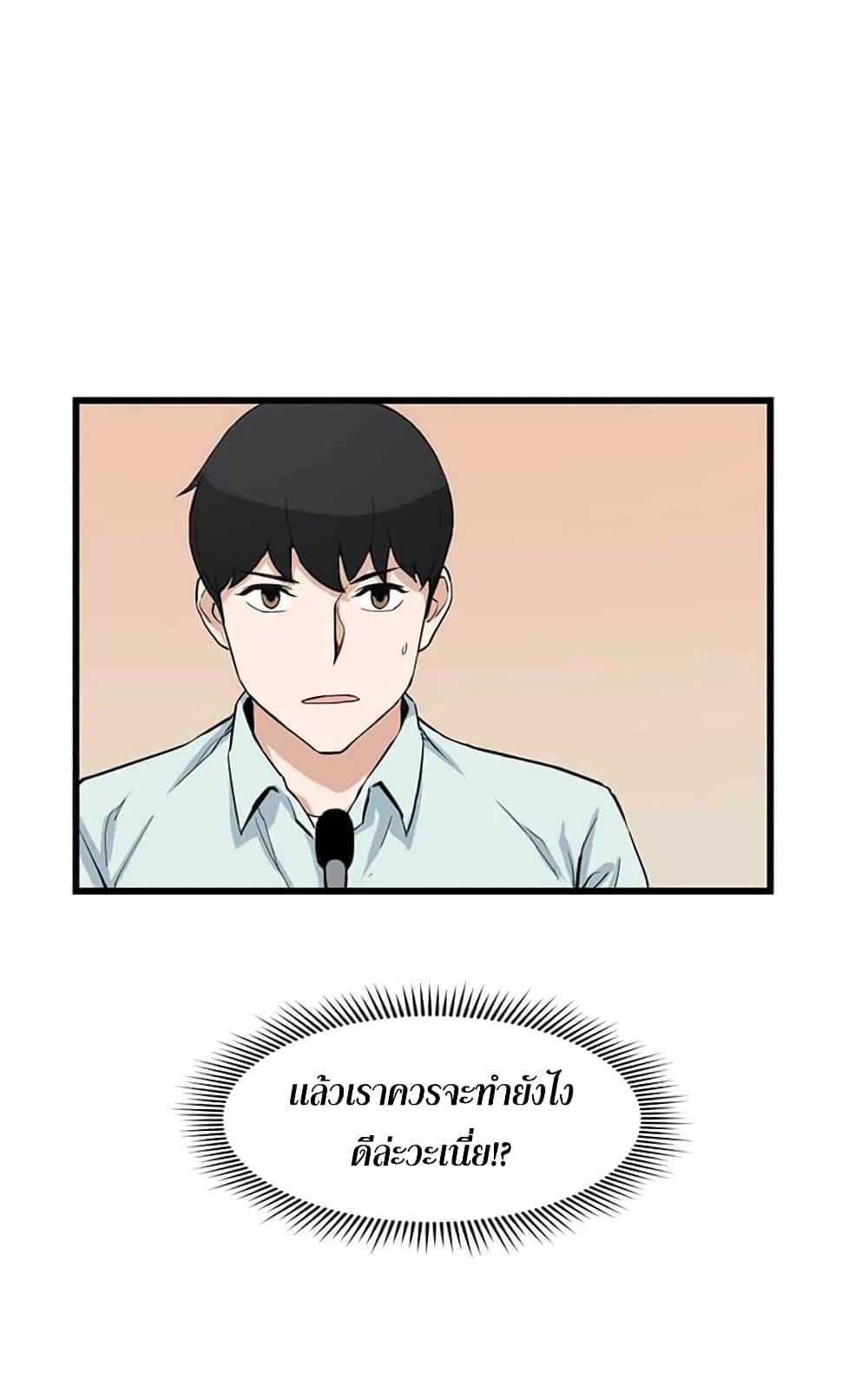 Leveling Up With Likes ตอนที่ 13 (28)