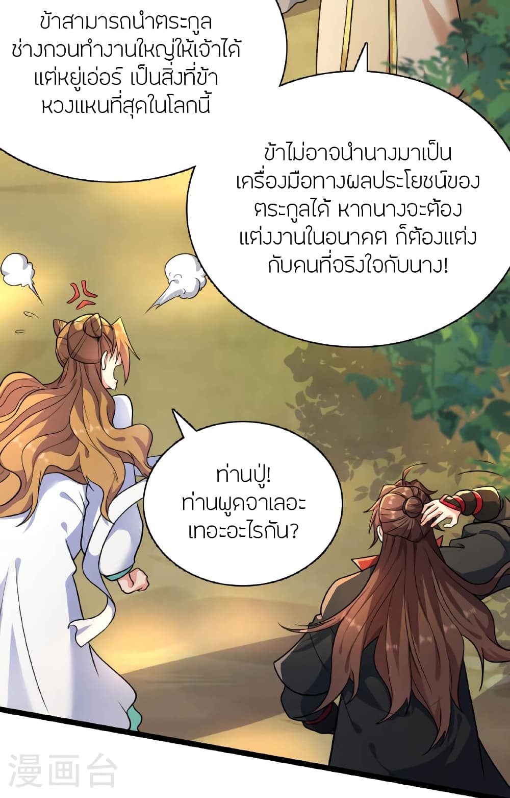 Banished Disciple’s Counterattack ตอนที่ 477 (90)