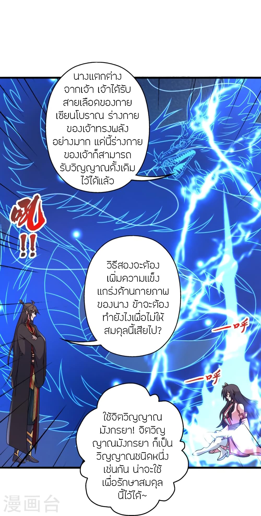 Banished Disciple’s Counterattack ตอนที่ 455 (10)