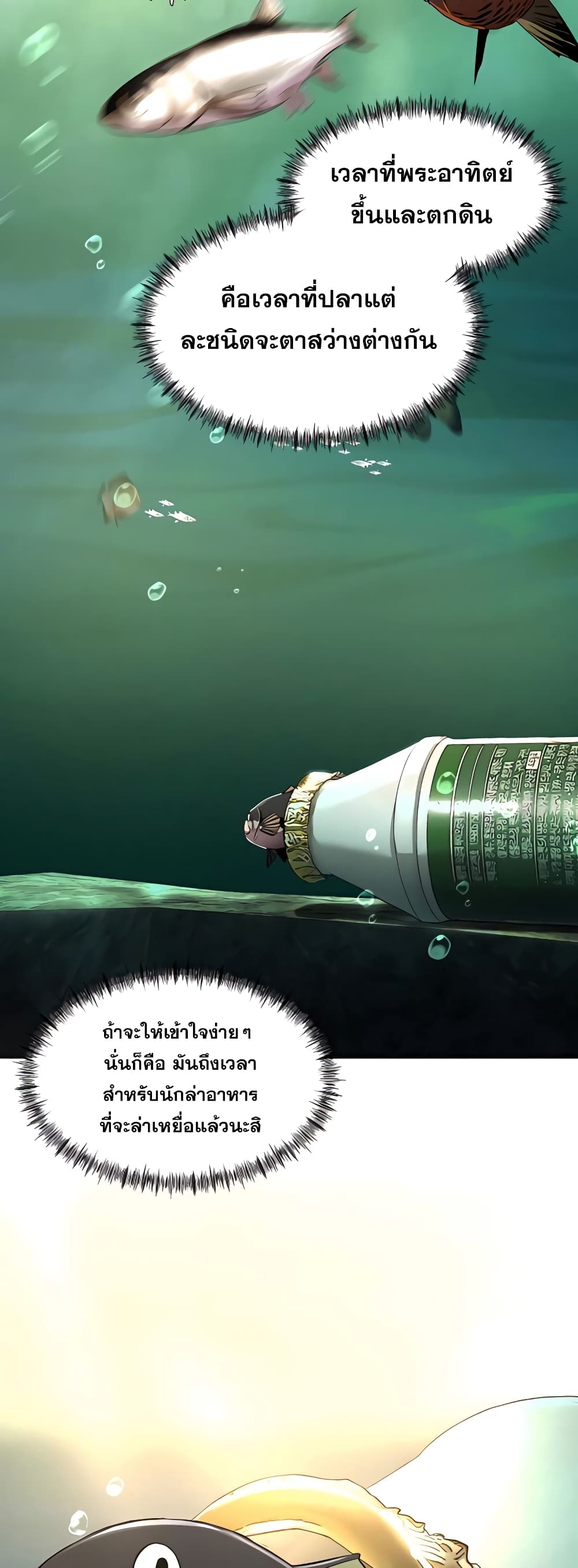 Surviving As a Fish ตอนที่ 6 (31)
