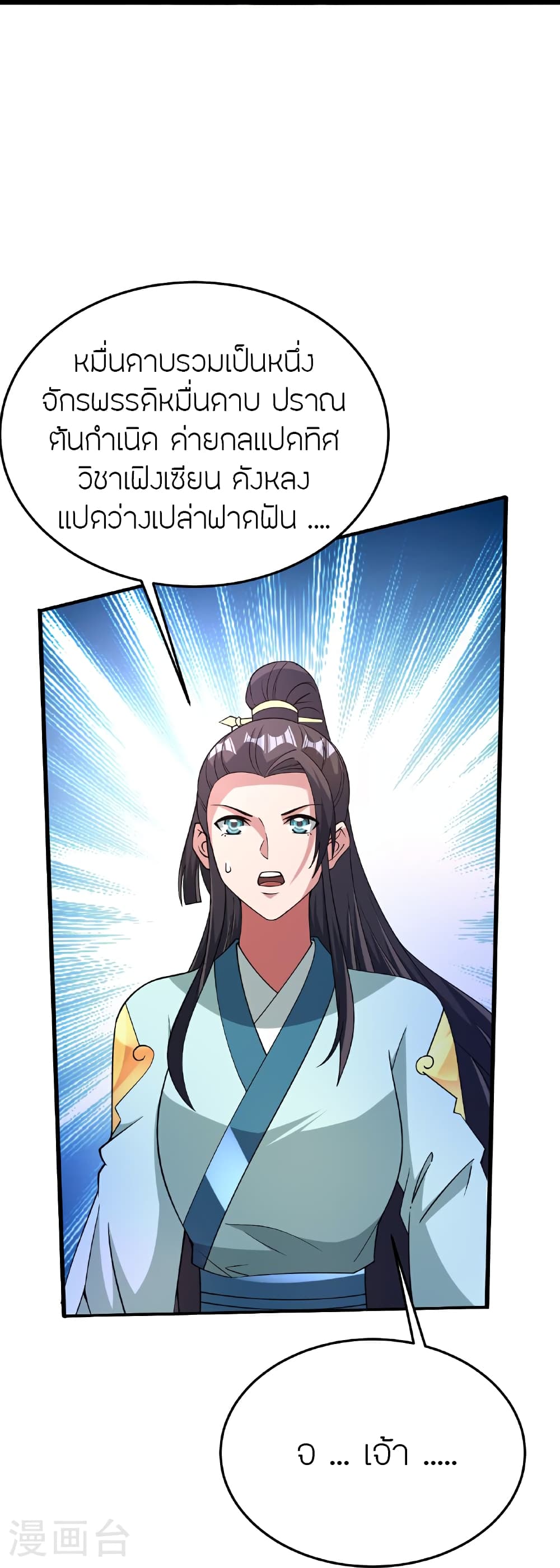 Banished Disciple’s Counterattack ตอนที่ 463 (39)