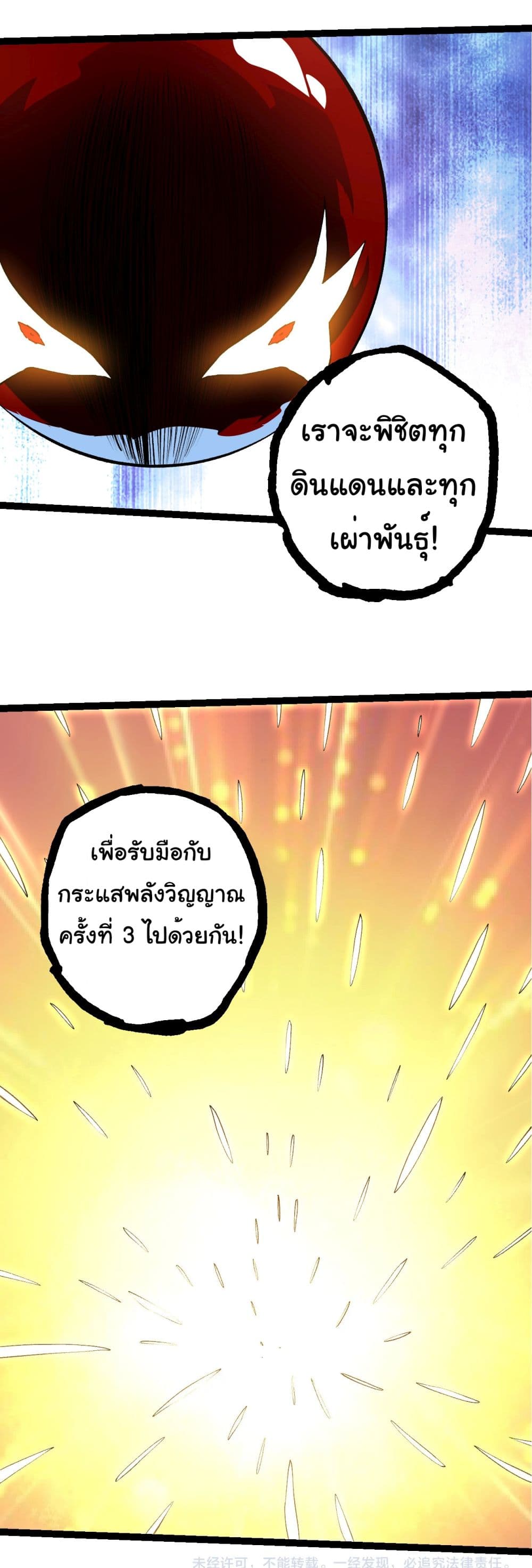 Evolution from the Big Tree ตอนที่ 185 (36)