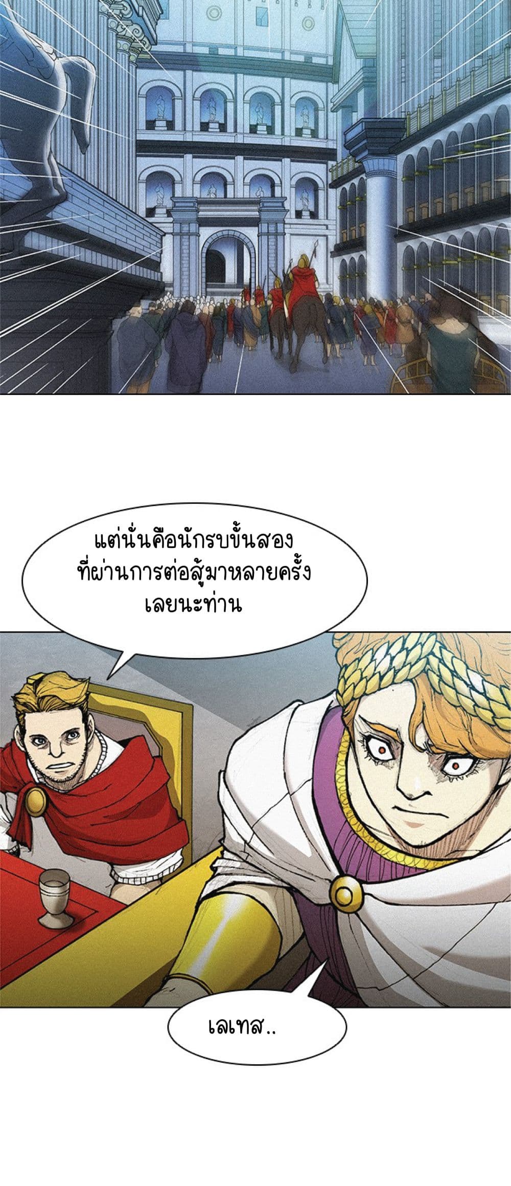 The Long Way of the Warrior ตอนที่ 20 (2)