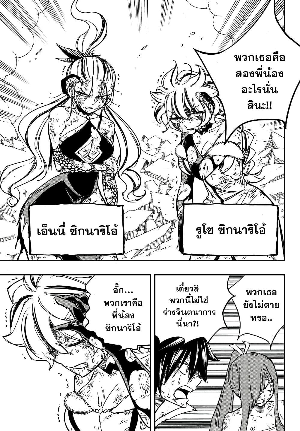 Fairy Tail 100 Years Quest 153 09