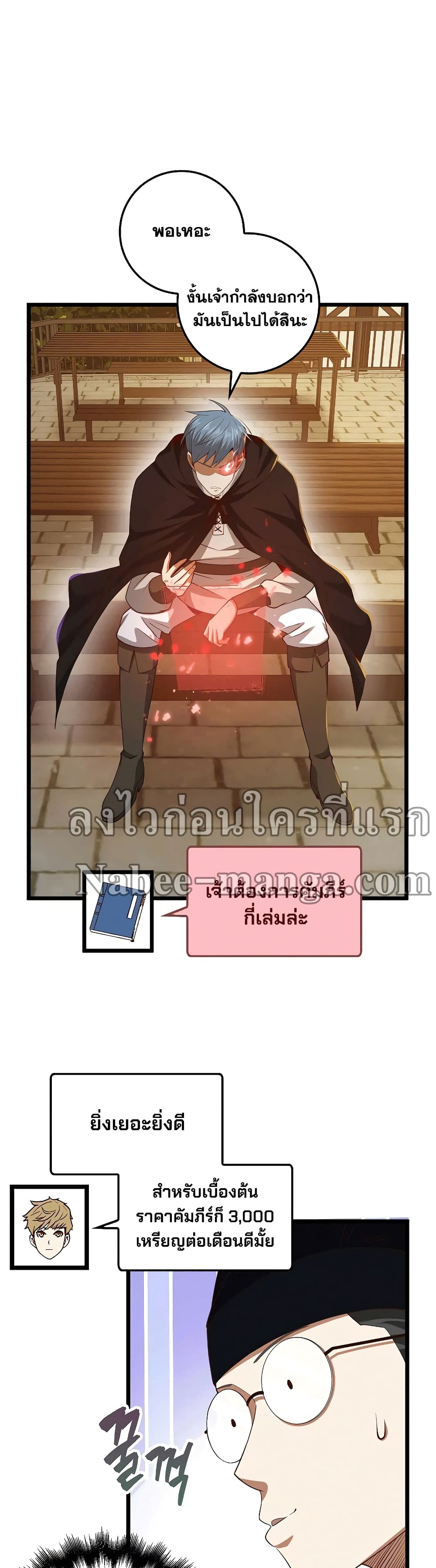 Lord’s Gold Coins ตอนที่ 64 (33)