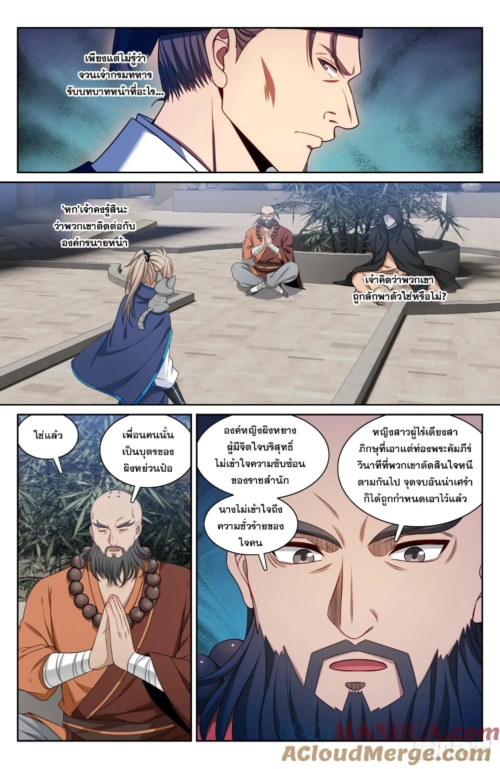 Nightwatcher ตอนที่ 190 (5)