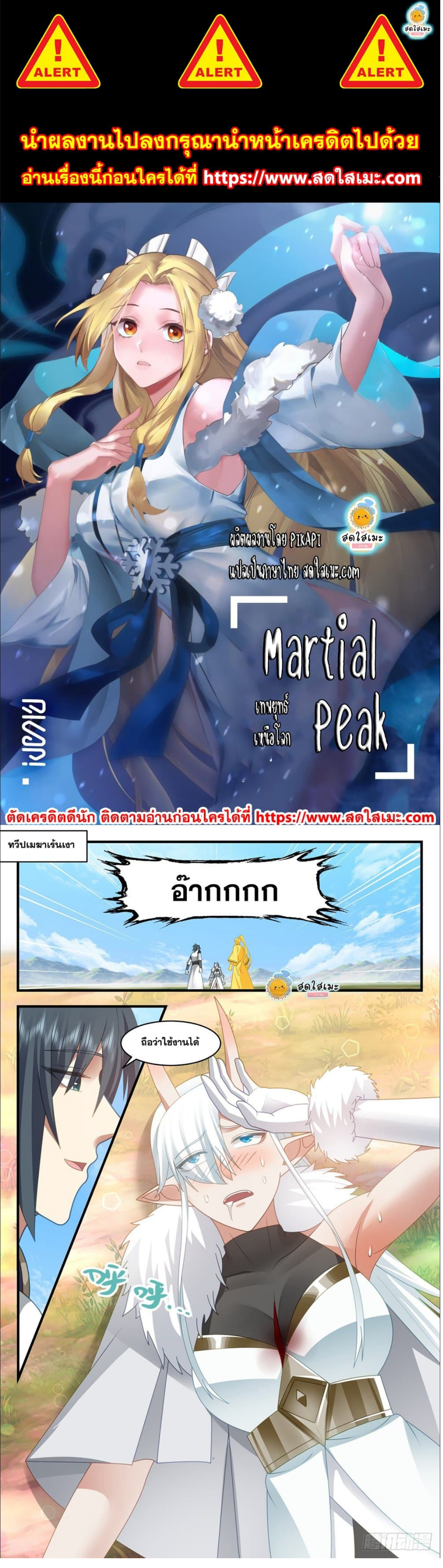 Martial-Peak---2440-1.png