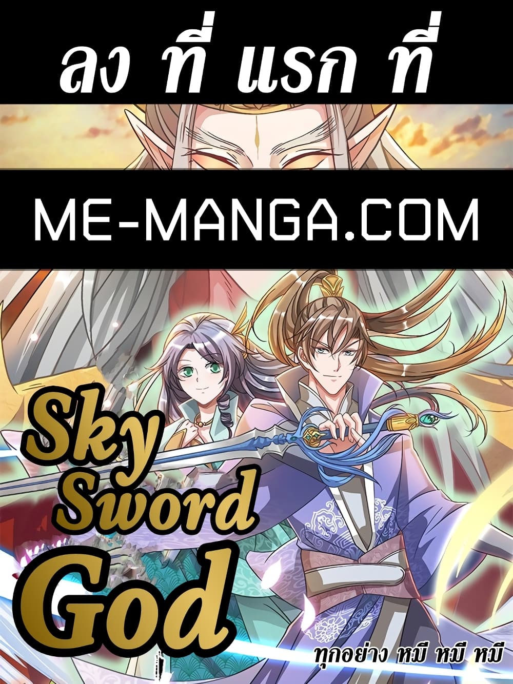 Sky-Sword-God--381-1.jpg