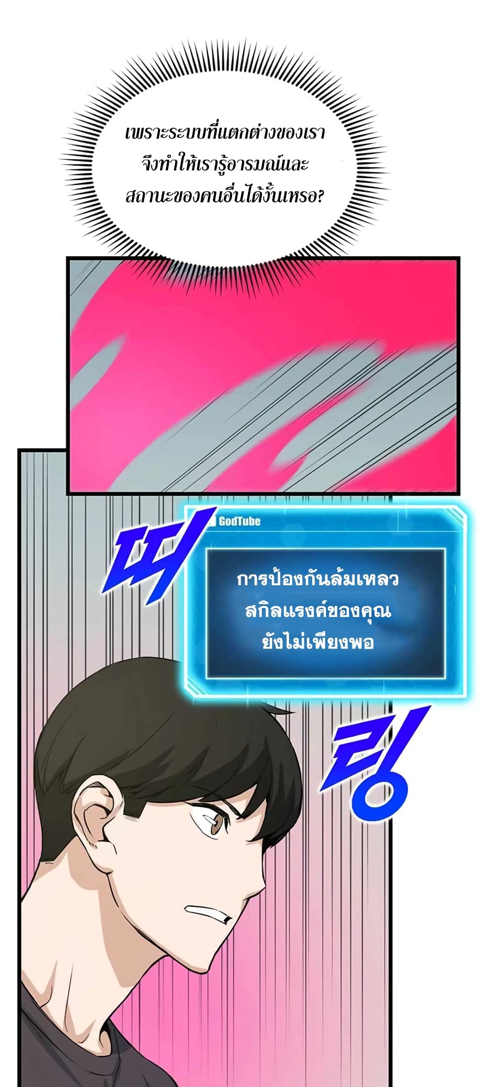 Leveling Up With Likes ตอนที่ 11 (55)
