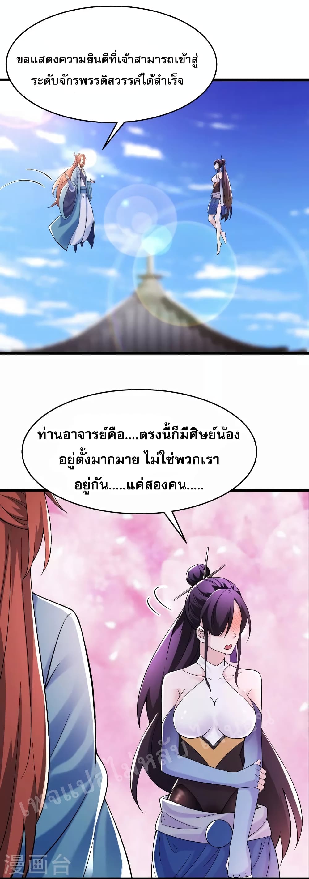 My Harem is All Female Students ตอนที่ 102 (2)