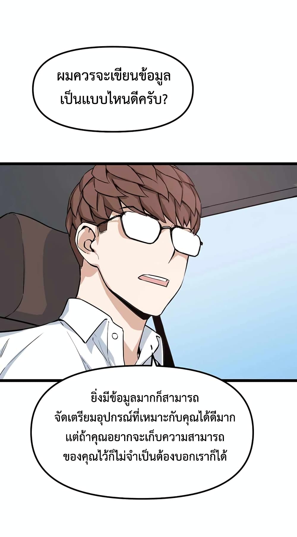 Leveling Up With Likes ตอนที่ 16 (26)