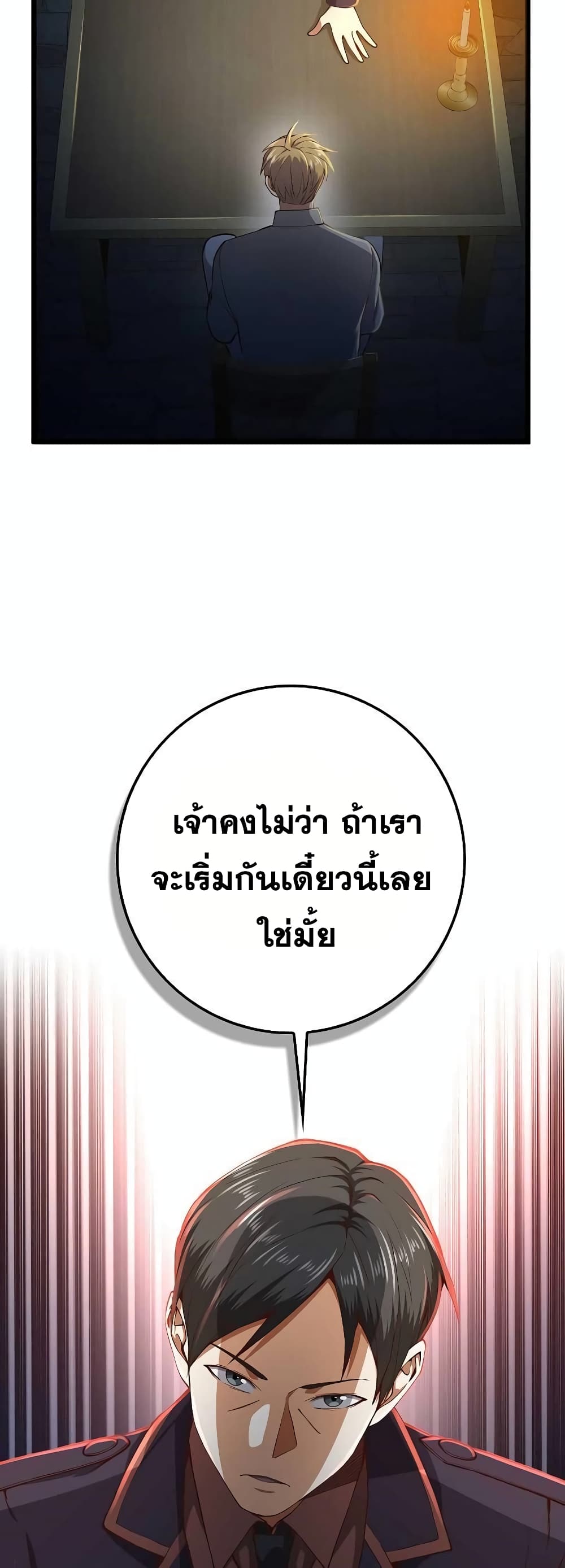 Lord’s Gold Coins ตอนที่ 60 (50)