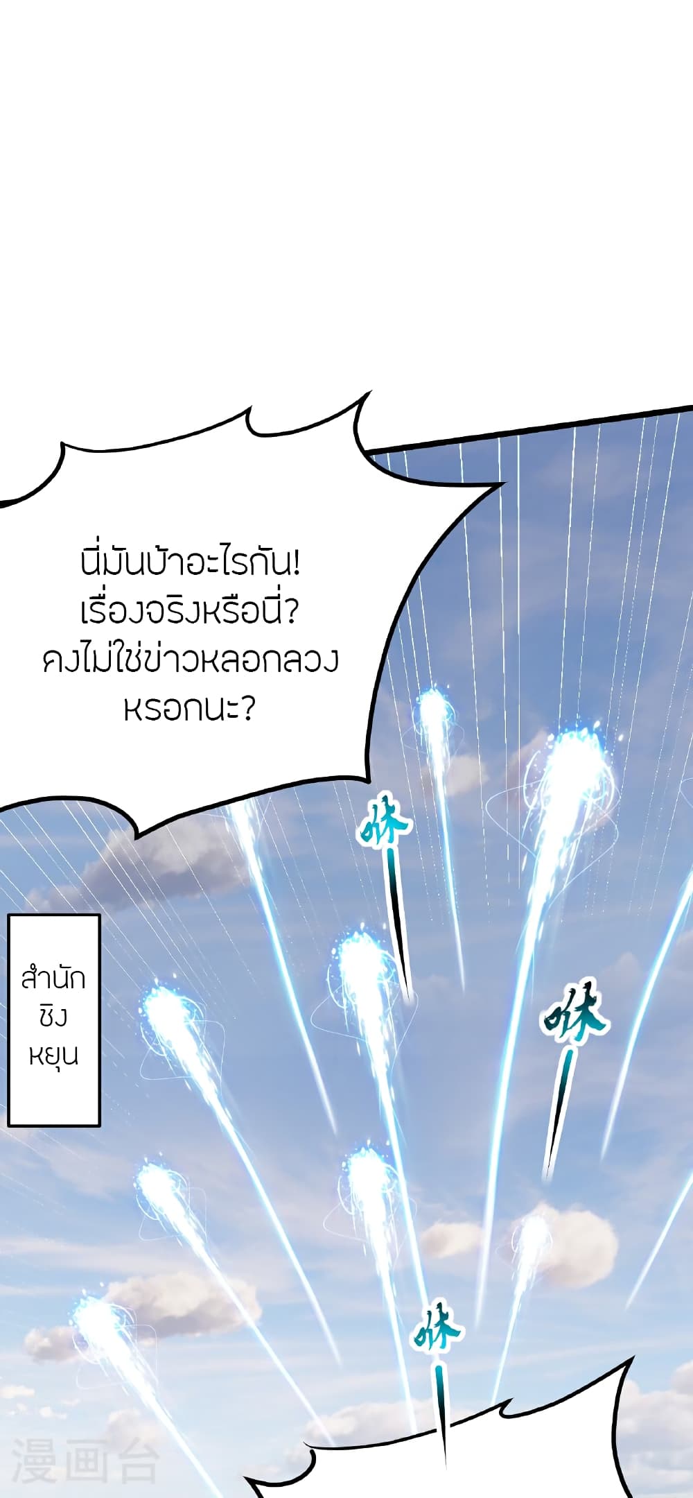 Banished Disciple’s Counterattack ตอนที่ 457 (102)