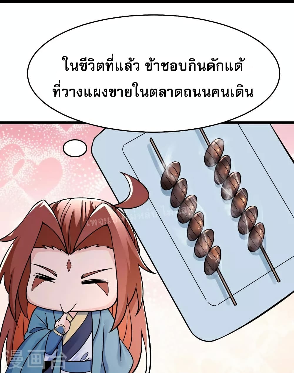 My Harem is All Female Students ตอนที่ 92 (22)