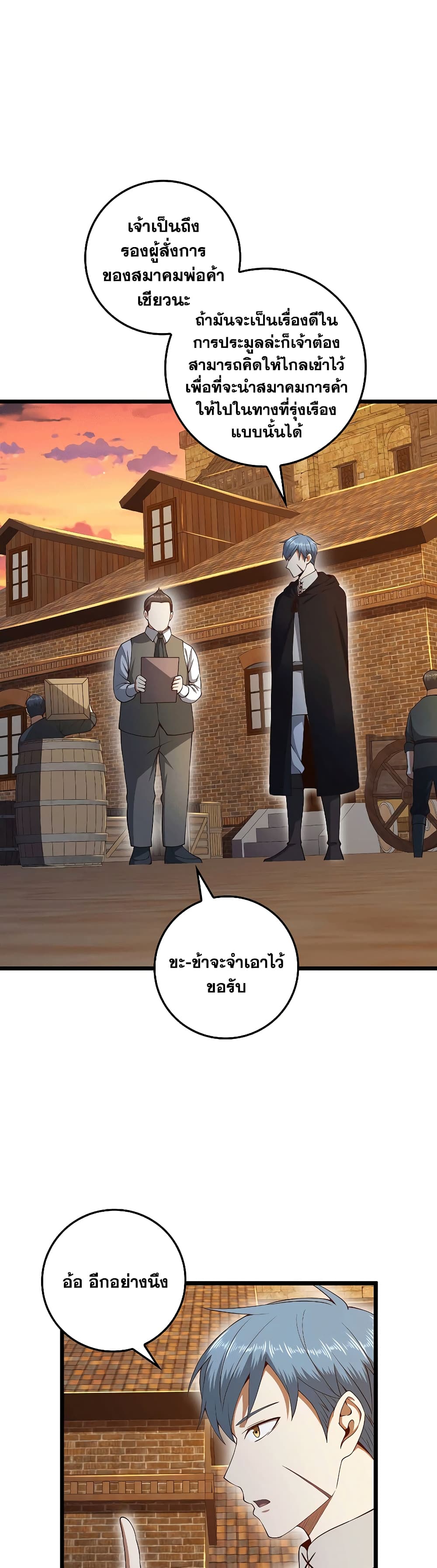 Lord’s Gold Coins ตอนที่ 64 (2)