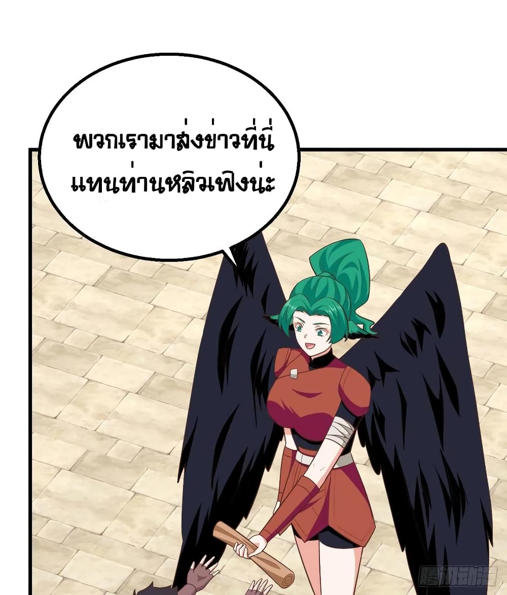 Starting From Today I’ll Work As A City Lord ตอนที่ 259 (16)