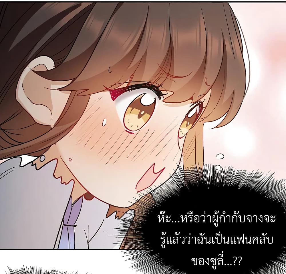 The Brightest Giant Star in the World ตอนที่ 98 (27)